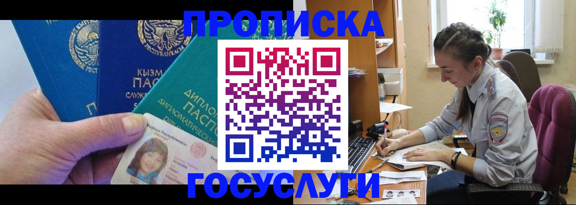 прописка от собственника в Реже