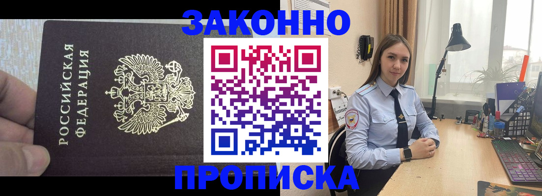 прописка паспорт в Реже