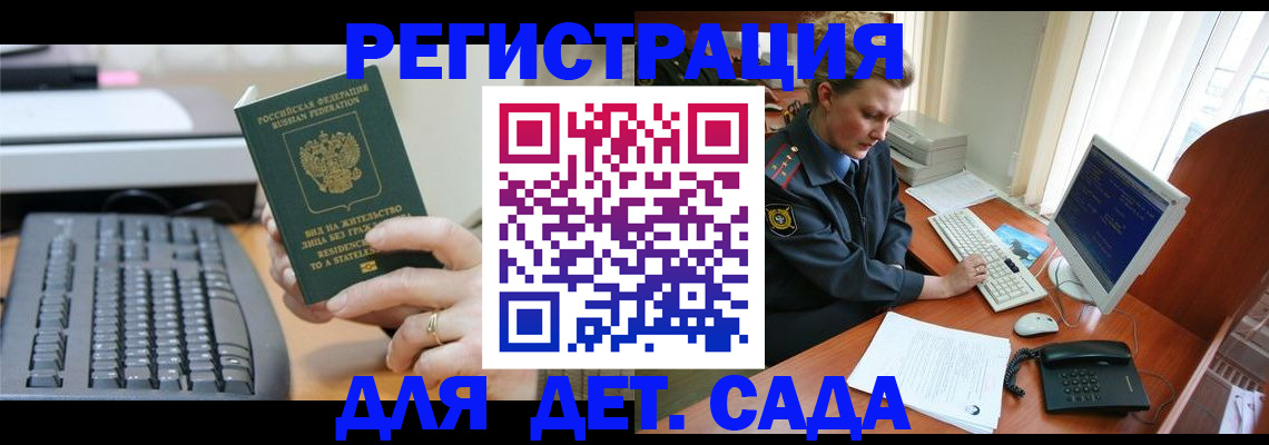 временная регистрация для всех в Реже