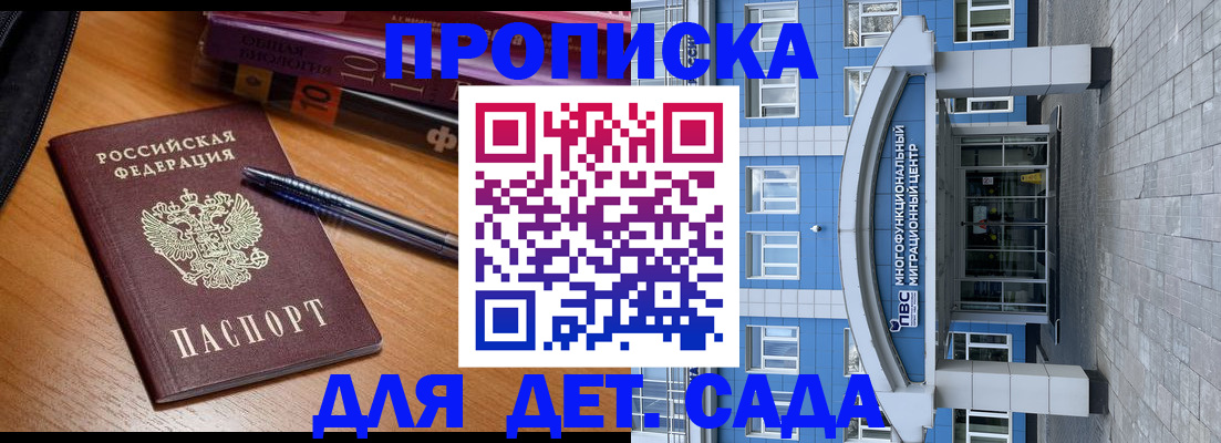 прописка для школы в Реже