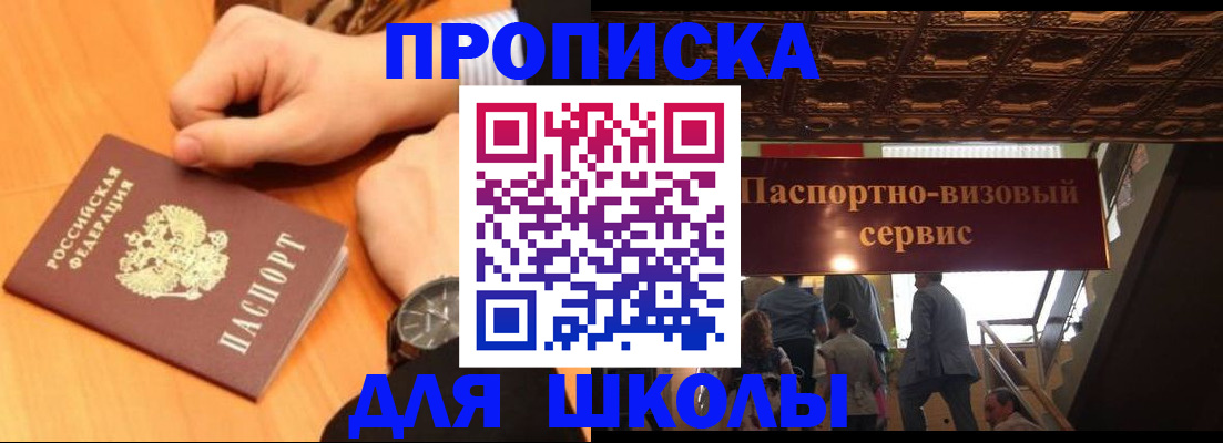 регистрация для школы в Реже
