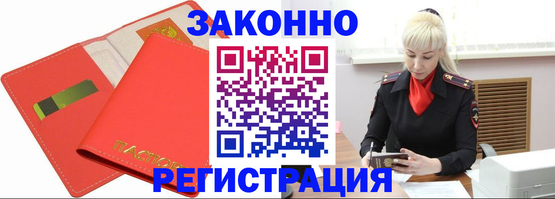 прописка для военкомата в Реже