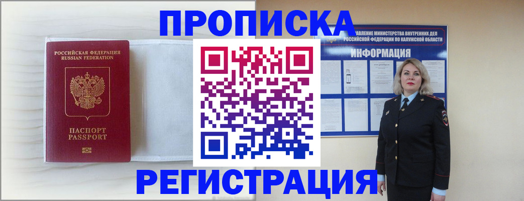 временная регистрация в Реже