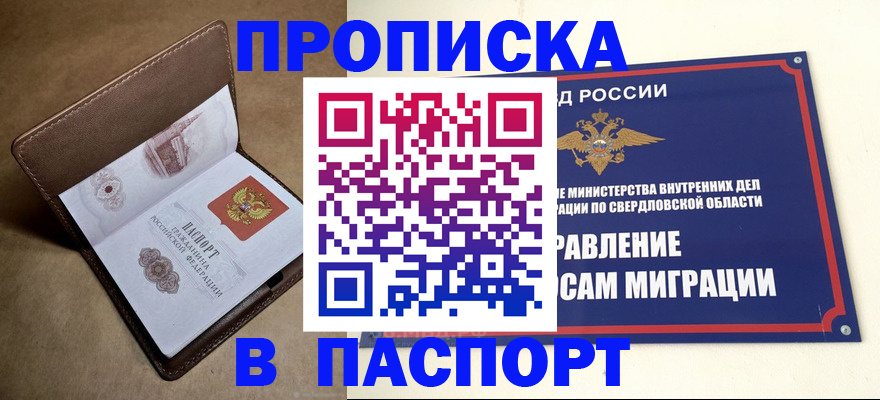 где прописаться в Реже