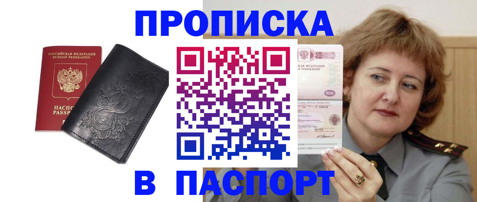 прописка гарантия в Реже