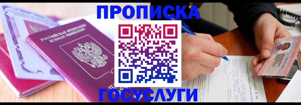 миграционный учет в Реже